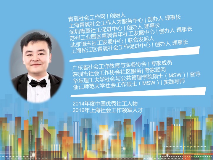 2018年社会工作实务沙龙第一期2（2018-12-3）.jpg